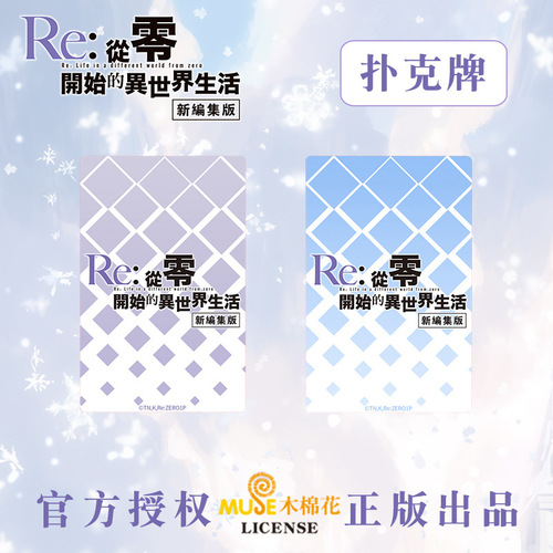 Zhadensha Genuinely authorized Life in a Different World from Scratch Remram Emilia Playing Cards