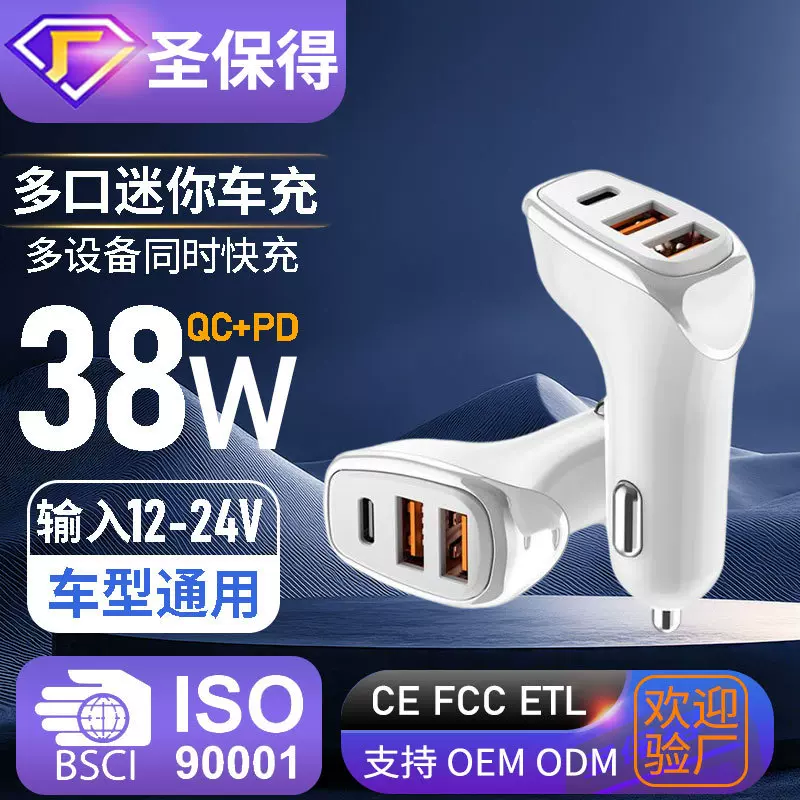 38W大功率车载充电器工厂新一拖三usb+C多口快充手机通用车充电头