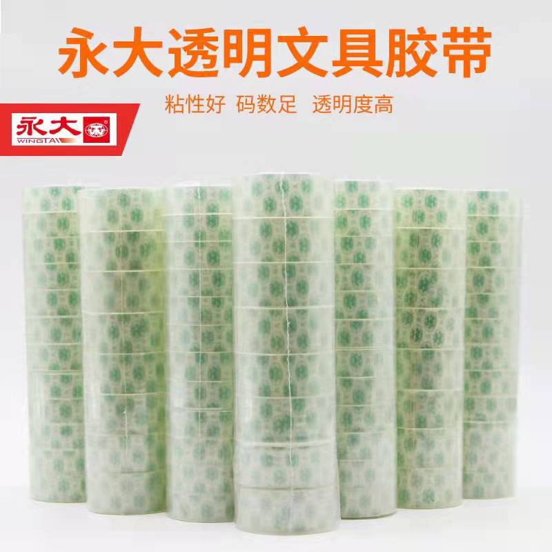 永大文具胶办公透明小胶带12/15/18mm高粘性胶带纸筒装胶带包邮