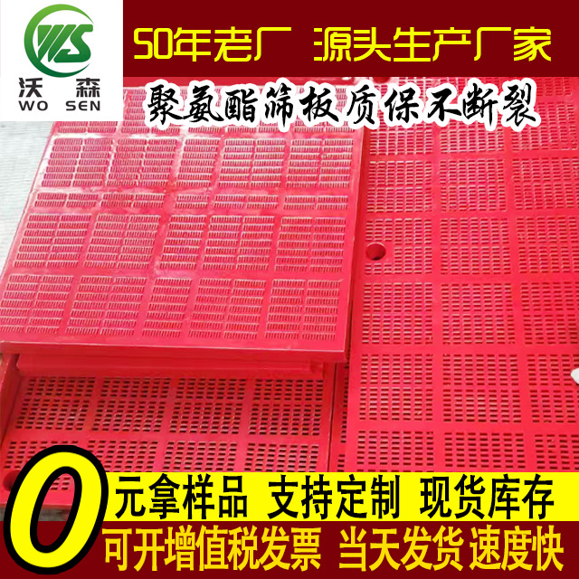 Polyurethane sieve plate