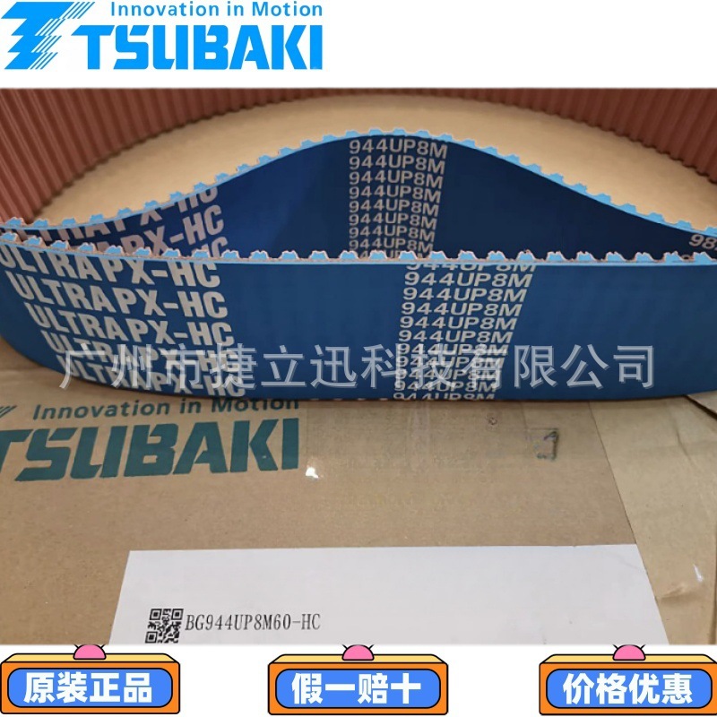 TSUBAKI同步带BG1260UP5M15-HC,BG530,725日本进口