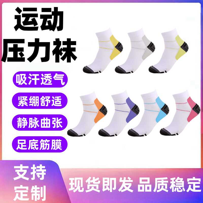 Amazon compression socks plantar fascia outdoor sports socks elastic compression men and women compression socks in stock wholesale