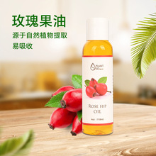 跨境植萃冷压初榨玫瑰果油Rosehip Oil基础油基底油厂家批发代发