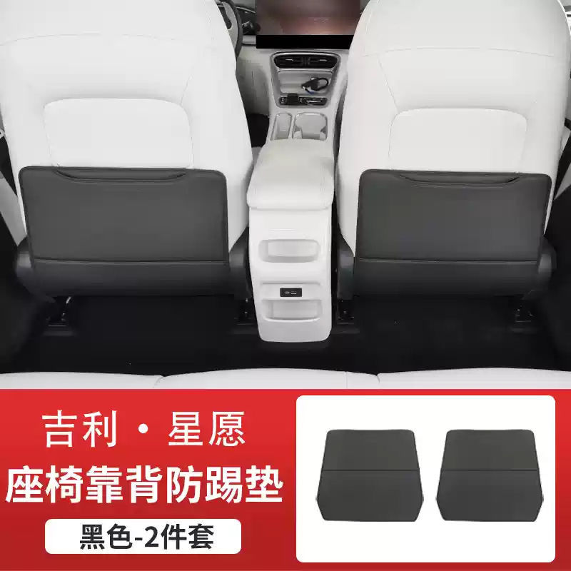 Geely – Anti-Kick Pad Chair back anti-kick pad - xingyue-seat-anti-kick-pad-original-car-black-2pcs