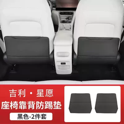 Suitable for Geely Xingyuan Seat Chair back anti-kick pad - star-wish-seat-back-protector-original-car-black-2-pack