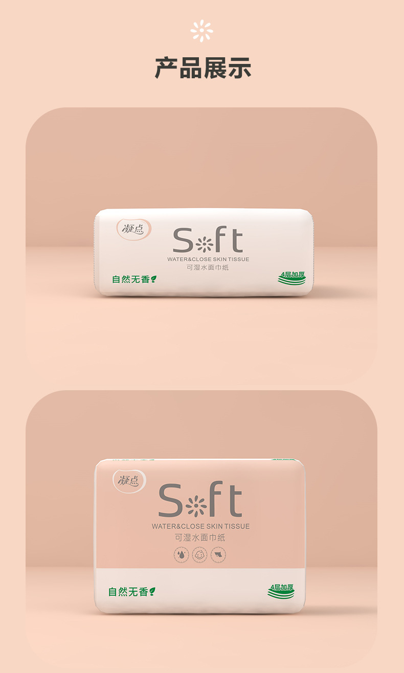 soft可湿水_10