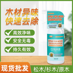 Wood Deodorant Solid Wood Furniture Removes Wood Smell Home New Bed Wardrobe Non-Formaldehyde Odor Remover