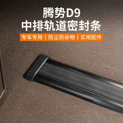 Vehicle Sealing Strip Modified Seat Slide Rail D9