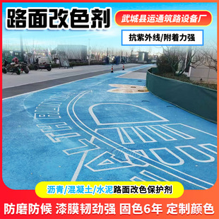 Asphalt Pavement Color Changing Paint, Colored Cement Floor Paint, Permeable Concrete Topcoat Paint, Floor Sealer Spray Paint