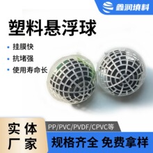 塑料悬浮球 pp材质水处理除雾器用 耐腐蚀生物挂膜聚氨酯填料