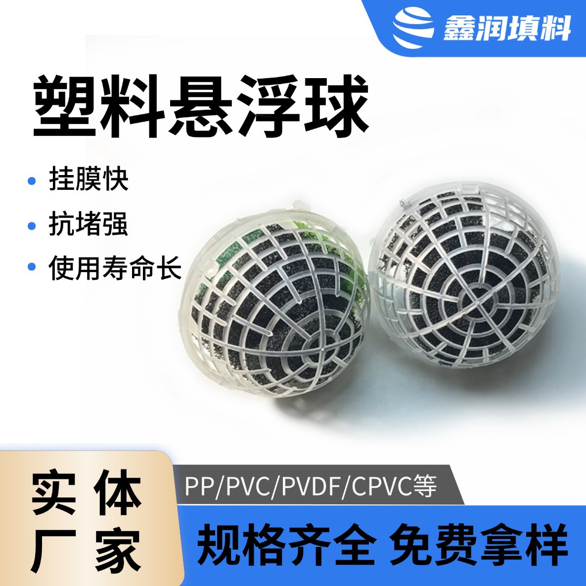 塑料悬浮球 pp材质水处理除雾器用 耐腐蚀生物挂膜聚氨酯填料