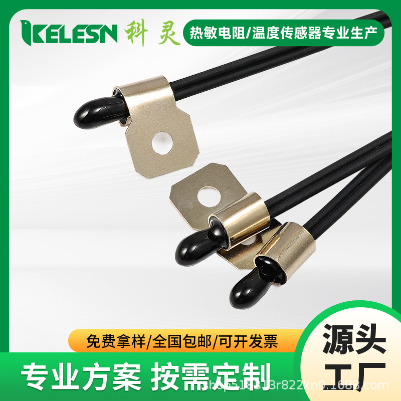 热敏电阻镍片固定片侧方安装孔50K3950精度1%NTC温度传感器测温
