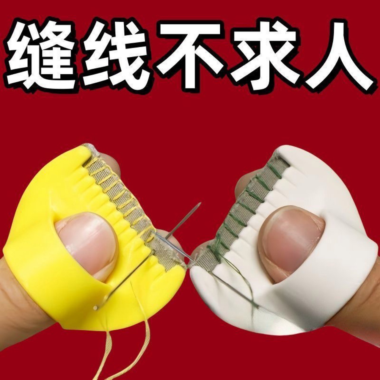 跨境爆品手功缝线工具家用缝边锁边缝纫模板配件布艺实用帮手双牙