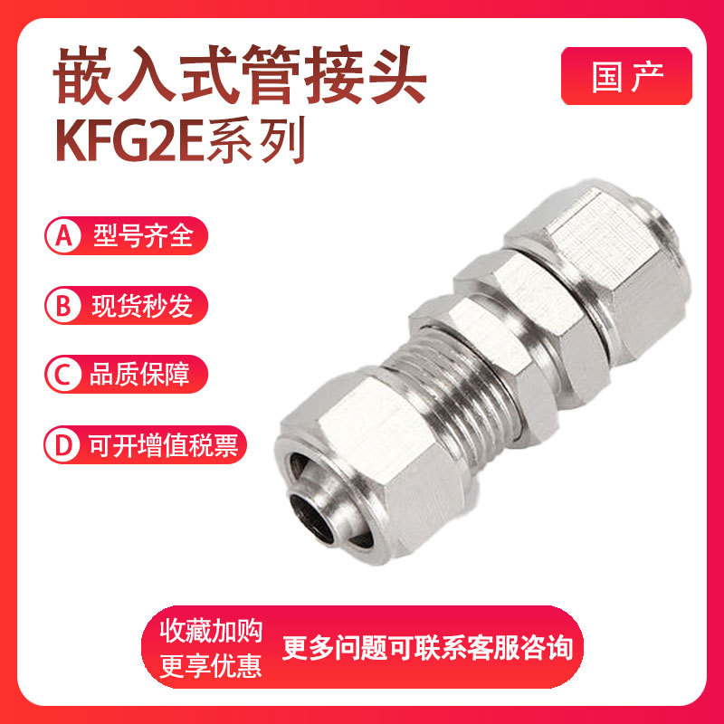 SMC接头KFG2E0425/0403/0806/1075/1209/1613-00
