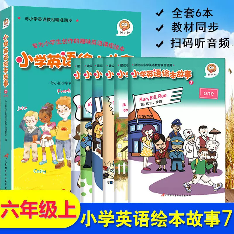 小学英语绘本故事7 教材同步六年级上学期教辅课外读物趣味学习