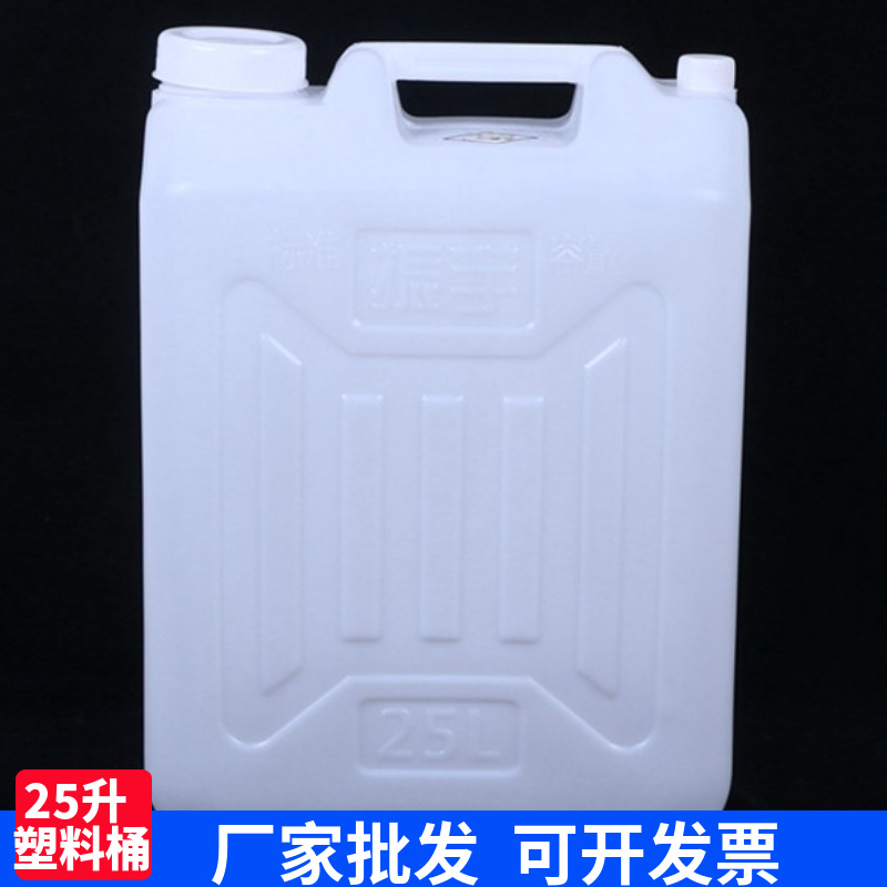 严选25升塑料桶扁方形食品级加厚油桶酒桶全新料50斤塑料桶厂家