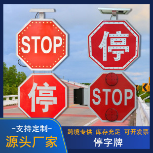 厂家直销八角形停字牌道路交通标识标志牌红色stop交通反光标识牌-阿里巴巴