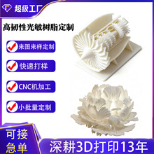 3d打印服务透明SLA 高韧性光敏树脂 ABS手板模型小批量加工制作