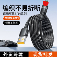 120W��䔵�����m���O��iPhone14/13/12/11/xr/6/7p/8s�֙C��늾�