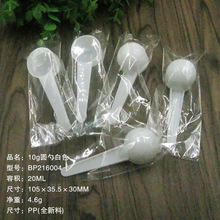厂家直销新料塑料勺 定量勺 粉末勺 10g 20ML量勺 独立包装
