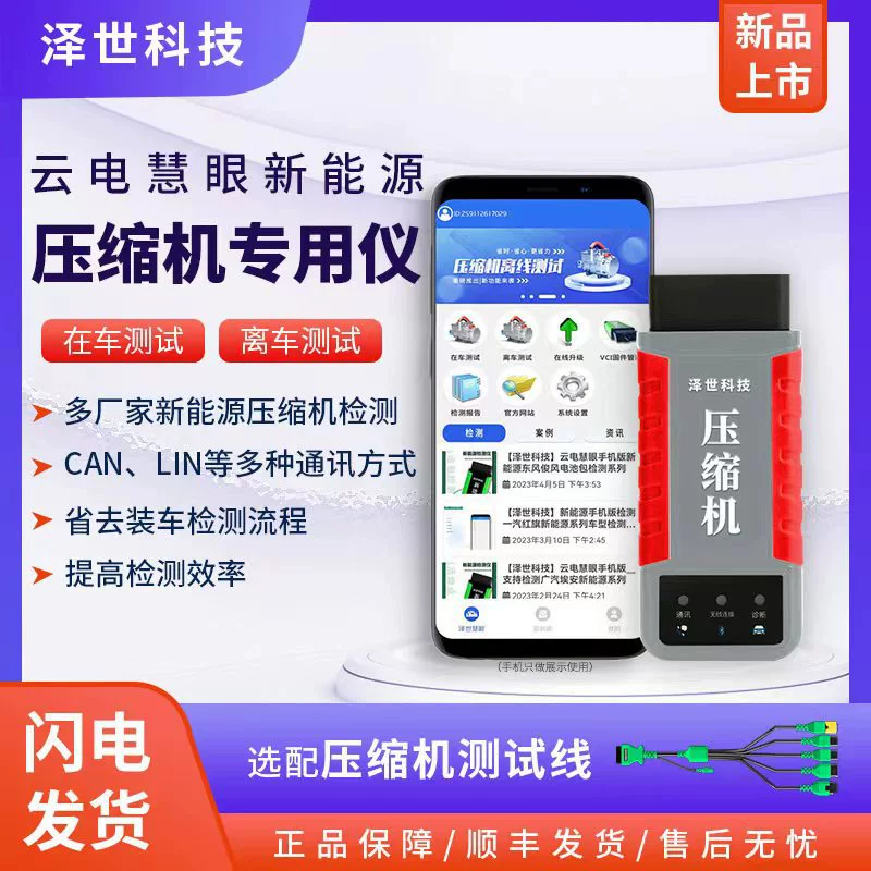 Новый энергетический автомобиль трехэлектрический ремонт компрессор детектор новой энергии кондиционер компрессор автономный драйвер детектор