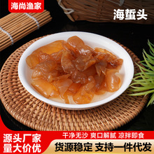 海蜇皮海蜇丝海鲜味开袋即食海蜇新鲜海蜇头含调料包凉拌海蜇鲜脆