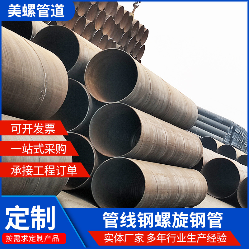 L390管线钢螺旋钢管X56燃气输送钢管9711标准国标螺旋钢管焊管