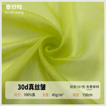 现货30D真丝皱薄款肌理雪纺布料 微透飘逸古装汉服连衣裙上衣面料