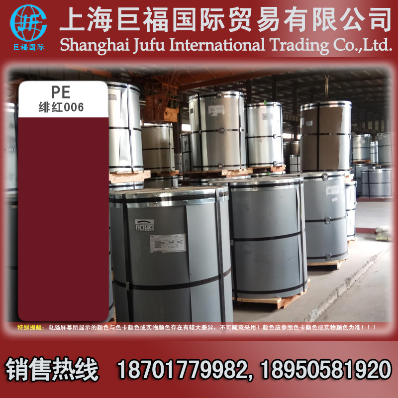 上海宝钢彩涂卷/热镀锌彩涂板 Z120+0.5mm厚+绯红006 0.50*1000*C