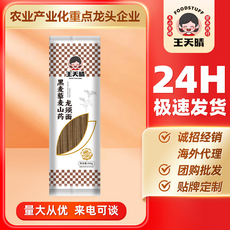 王天清のライ麦キヌアヤム龍ひげ麺は栄養価が高く、健康的で、添加物は一切含まれていません、低脂肪の全粒穀物工場です。|undefined