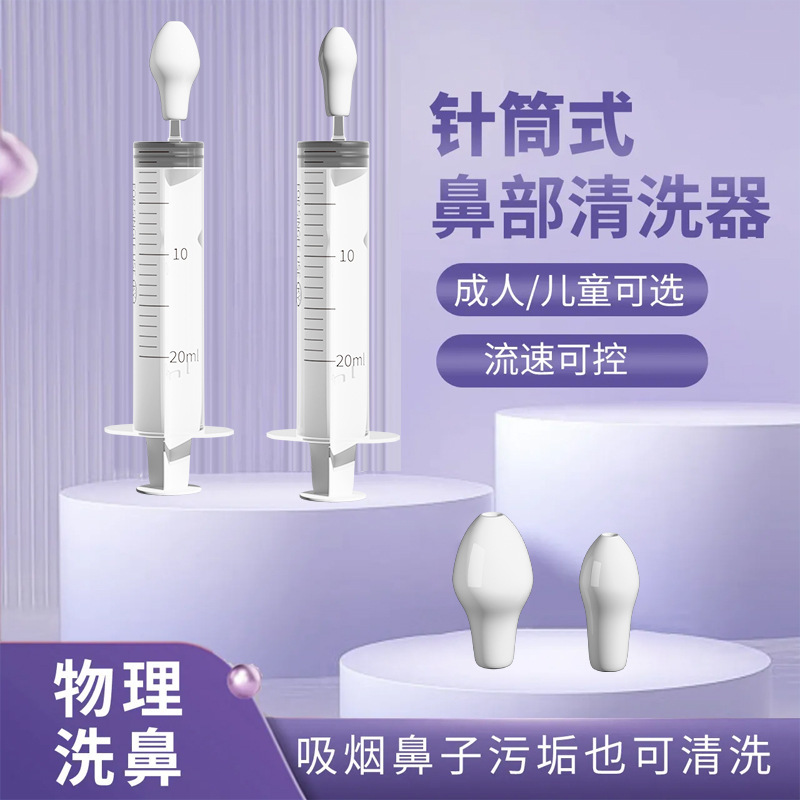 Nose and Nasal Irrigator Nasal Wash Device for Children and Infants, Manual Type for Home Use, Specifically for Infants and Toddlers, Portable Nose and Nasal Irrigator Nasal Wash Device for Children and Infants, Manual Type for Home Use, Specifically for Infants and Toddlers, Portable