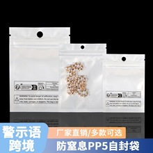 跨境电商环保标志英文警示语PP5袋窒息警示语珠光阴阳自封密封袋