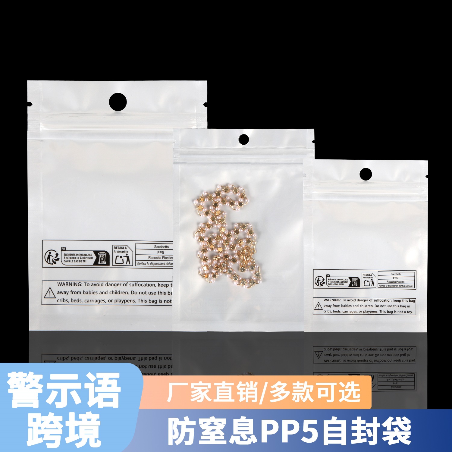 跨境电商环保标志英文警示语PP5袋窒息警示语珠光阴阳自封密封袋
