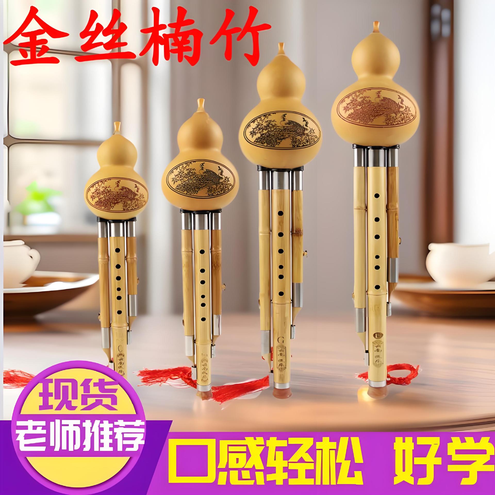 金丝楠竹葫芦丝C调降B调天然多调可选适合小孩培训班教学乐器