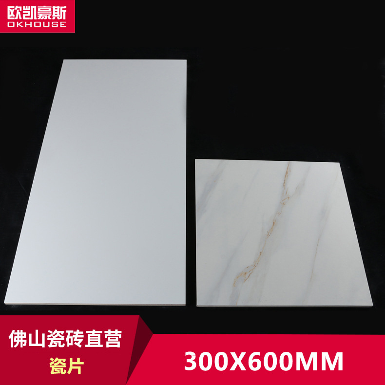 白色瓷片 卡拉拉白墙砖 厨卫砖 瓷砖300*600墙砖300*300地砖 墙砖