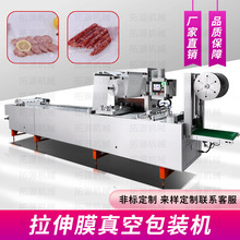 预制菜食品拉伸膜真空包装机医用铝塑硬塑纸塑软吸塑包装机泡罩机