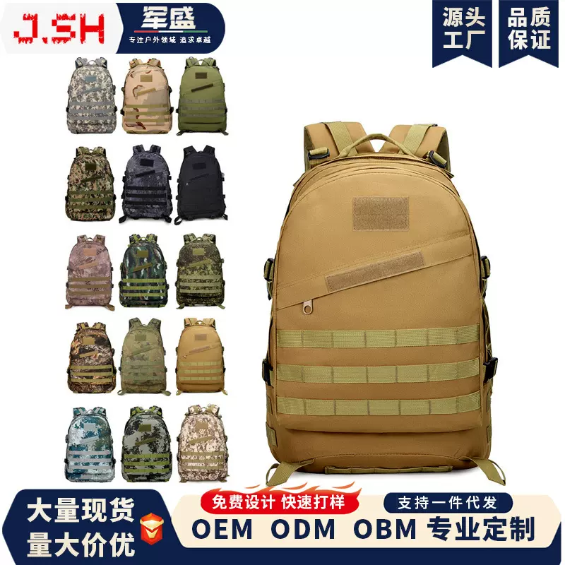 军盛 和平精英吃鸡背包户外大容量登山运动双肩迷彩战术背包