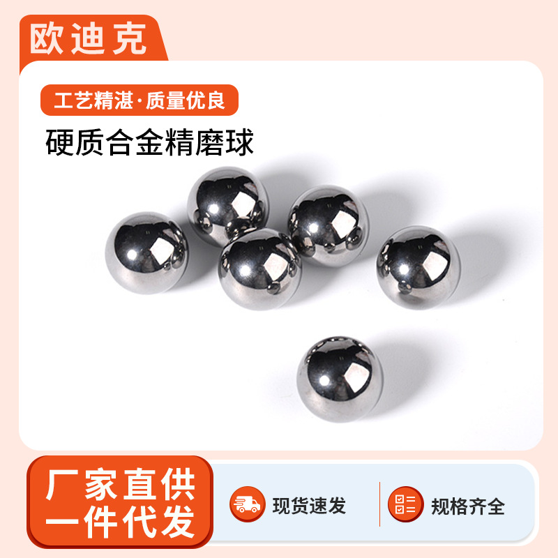 钨钢球现货支持一件代发株洲硬质合金球厂家货源规格牌号齐全阀球