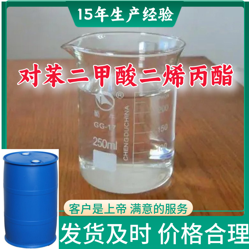 对苯二甲酸二烯丙酯 现货直供库存大源头企业基地直供山东江苏