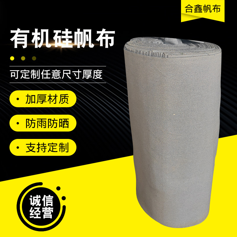 浅灰有机硅帆布 PVC涂层加厚防雨布有机硅帆布货车篷布有机硅帆布