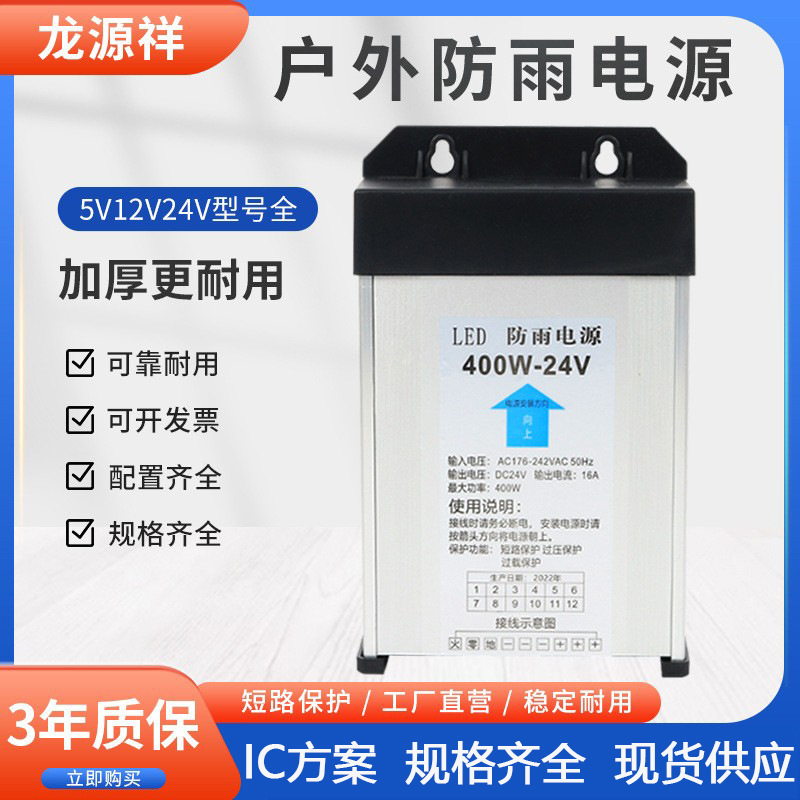Rainproof switching power supply LED luminous word light box 5V12V24 volt 400W outdoor billboard transformer manufacturers