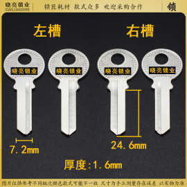 [AM523/AM524]铁质中1.5三钥匙料挂锁钥匙坯需要用配铁钥匙刀片