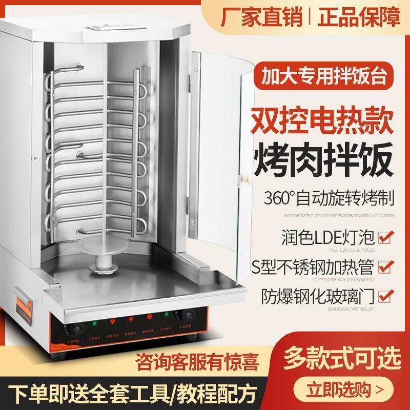 电热土耳其烤肉机商用巴西烤肉炉自动旋转电烤炉肉夹馍烤肉拌饭机