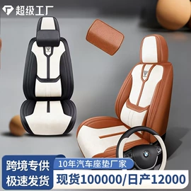 座垫、座套;方向盘套;专车专用脚垫