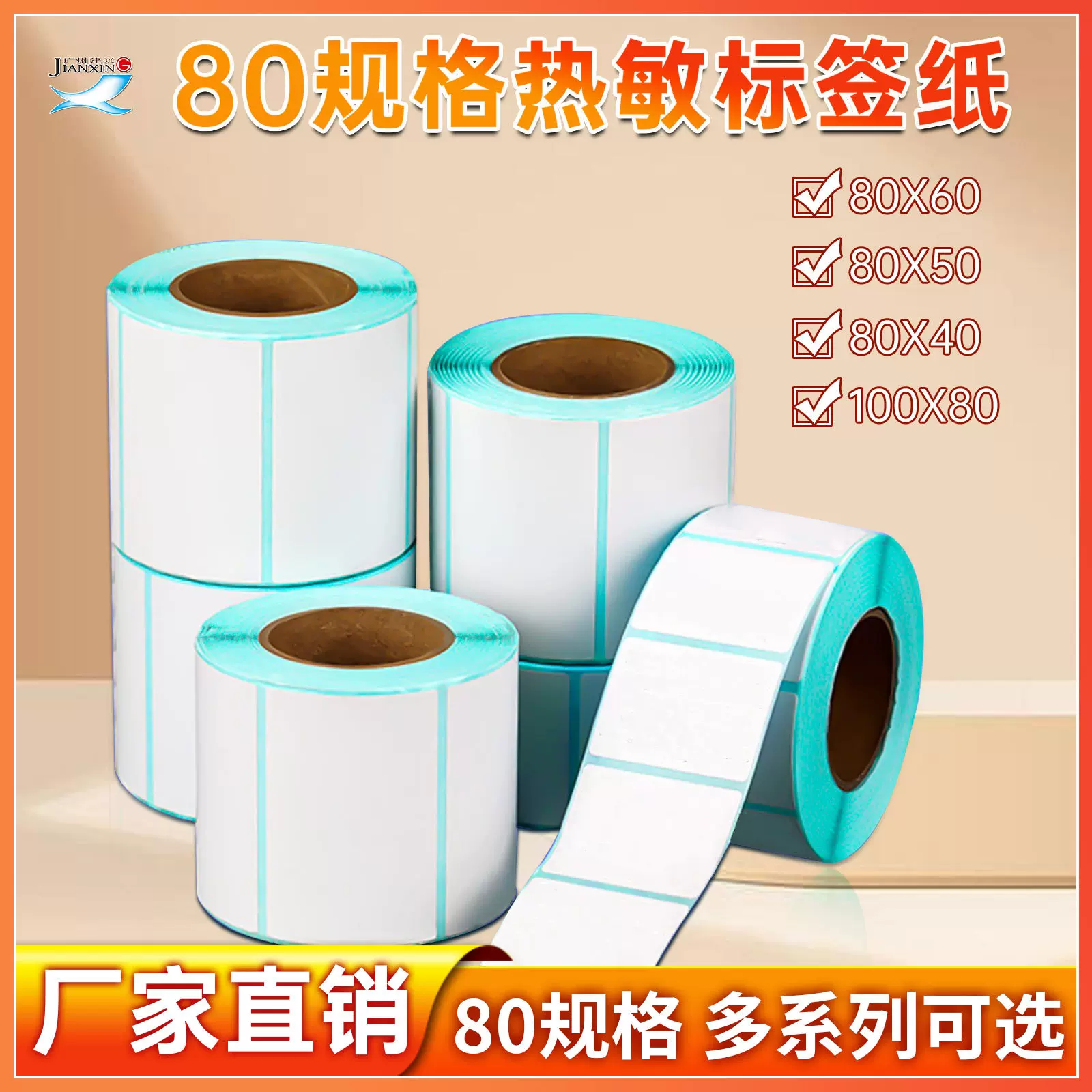 三防热敏纸不干胶标签跨境物流条码纸100 80 60 40亚马逊标签贴纸
