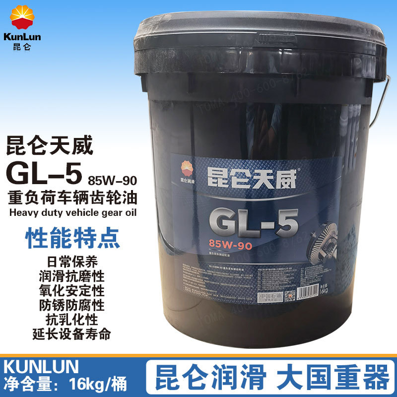 昆仑天威 GL-5 85W-90 重负荷车辆齿轮油  16kg