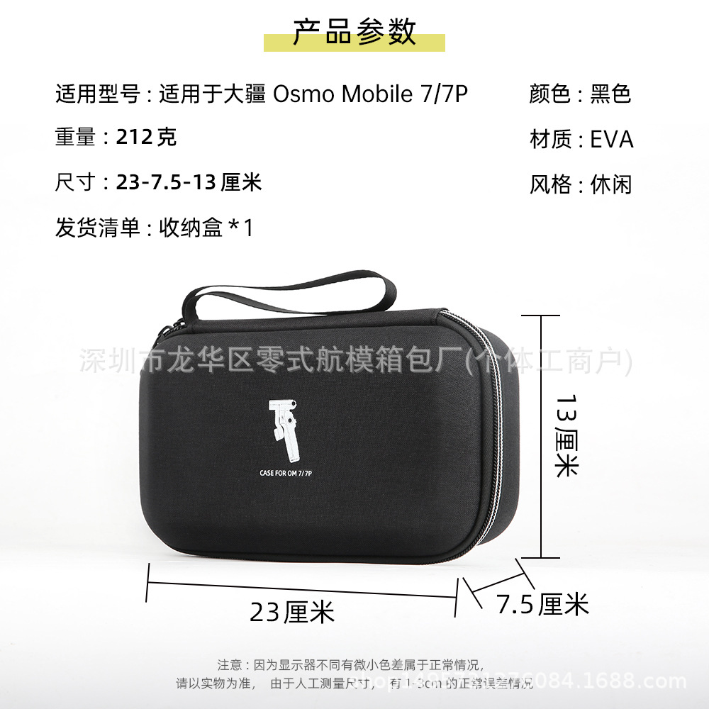 Caja de almacenamiento portátil para el estabilizador de la nube de mano osmo Mobile7P / 8