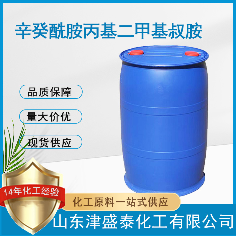 PKO-8/10含量99%乳化剂 表面活性剂辛癸酰胺丙基二甲基叔胺