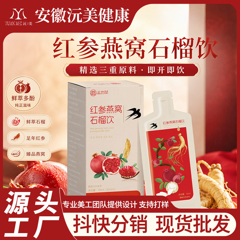 Red ginseng bird's nest pomegranate drink ginseng collagen compound red pomegranate plant fruit and vegetable drink manufacturers in stock wholesale Red ginseng bird's nest pomegranate drink ginseng collagen compound red pomegranate plant fruit and vegetable drink manufacturers in stock wholesale