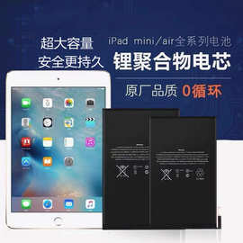 适用苹果ipad Air2/3/4/5/6迷你mini1/2/3/4iPad Pro平板原装电池